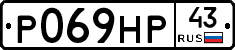 Р069НР43 - 