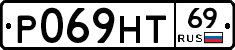 Р069НТ69 - 