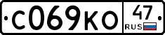 С069КО47 - 