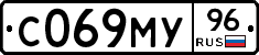 С069МУ96 - 