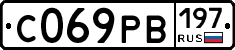 С069РВ197 - 