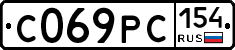 С069РС154 - 