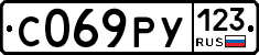 С069РУ123 - 