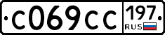С069СС197 - 