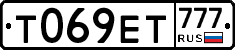 Т069ЕТ777 - 