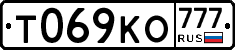 Т069КО777 - 