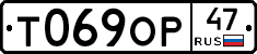 Т069ОР47 - 