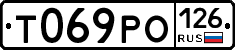 Т069РО126 - 