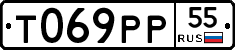 Т069РР55 - 