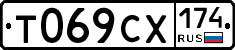 Т069СХ174 - 
