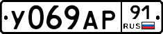У069АР91 - 