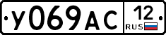 У069АС12 - 