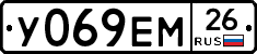 У069ЕМ26 - 