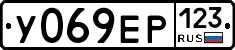 У069ЕР123 - 