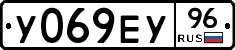 У069ЕУ96 - 