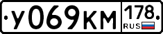 У069КМ178 - 