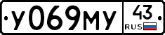У069МУ43 - 