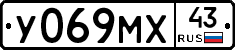 У069МХ43 - 
