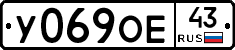 У069ОЕ43 - 