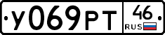 У069РТ46 - 
