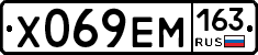 Х069ЕМ163 - 