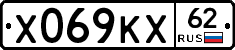 Х069КХ62 - 