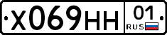 Х069НН01 - 