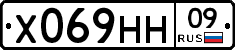 Х069НН09 - 