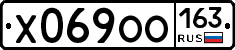 Х069ОО163 - 