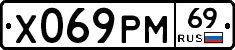 Х069РМ69 - 