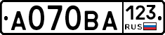 А070ВА123 - 