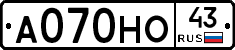 А070НО43 - 
