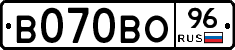 В070ВО96 - 