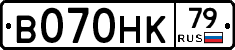 В070НК79 - 