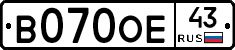 В070ОЕ43 - 
