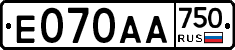 Е070АА750 - 