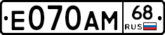 Е070АМ68 - 
