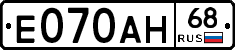 Е070АН68 - 
