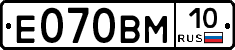 Е070ВМ10 - 