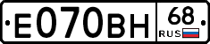 Е070ВН68 - 