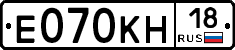 Е070КН18 - 
