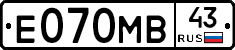 Е070МВ43 - 