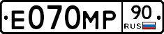 Е070МР90 - 