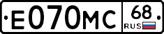 Е070МС68 - 
