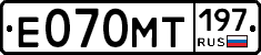 Е070МТ197 - 