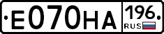 Е070НА196 - 