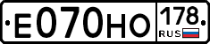 Е070НО178 - 