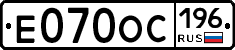 Е070ОС196 - 
