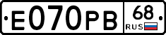 Е070РВ68 - 