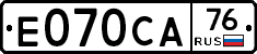 Е070СА76 - 